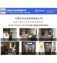 遠(yuǎn)通大廈安裝乘客電梯項目