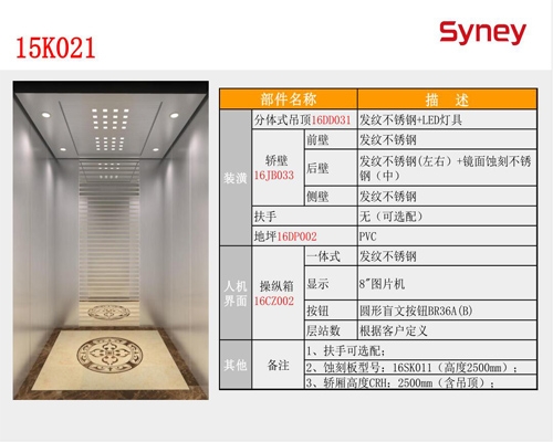 山西乘客電梯