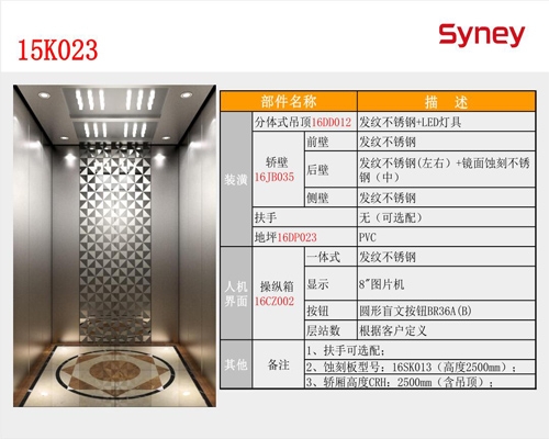 山西乘客電梯