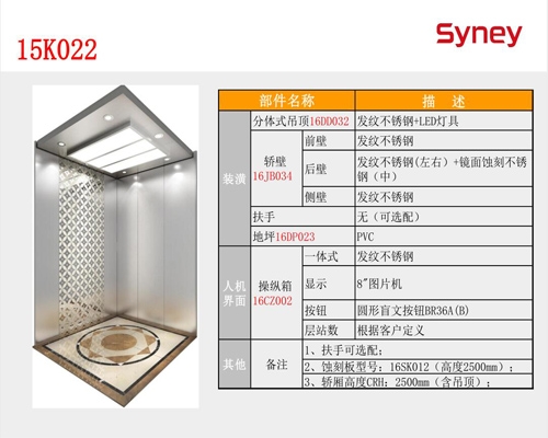 山西乘客電梯